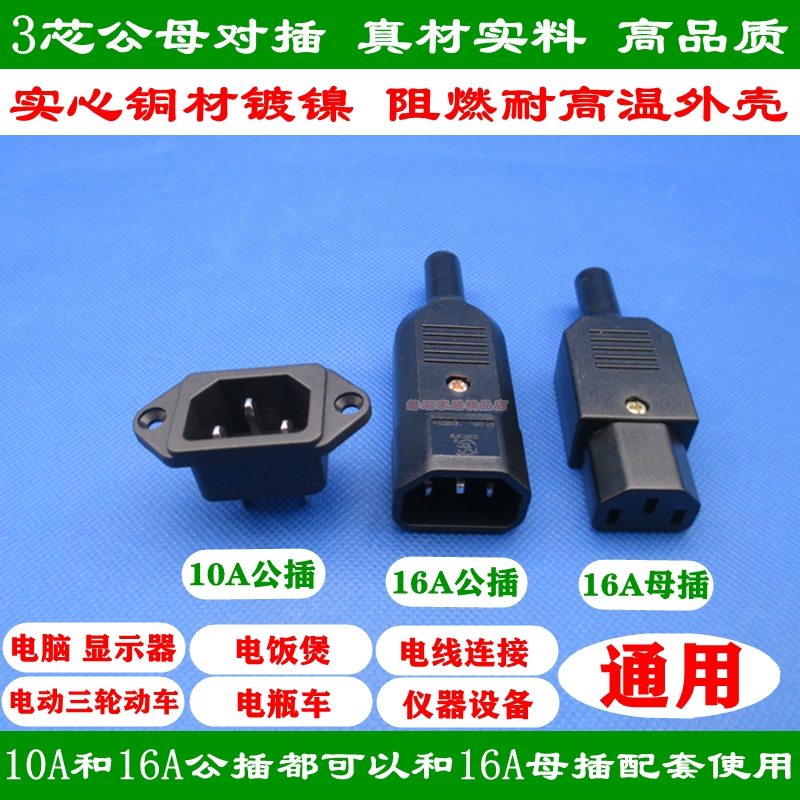 Electric rice cooker charging product font socket pure copper three - hole three - pin power core Plug 10A16A