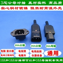 Electric car rice cooker charging product shape plug socket pure copper three-hole three-pin power supply male and female plug 10A16A