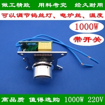 Dimming switch Temperature speed adjustment Electric furnace infrared lamp baking lamp heating lamp switch 1000W