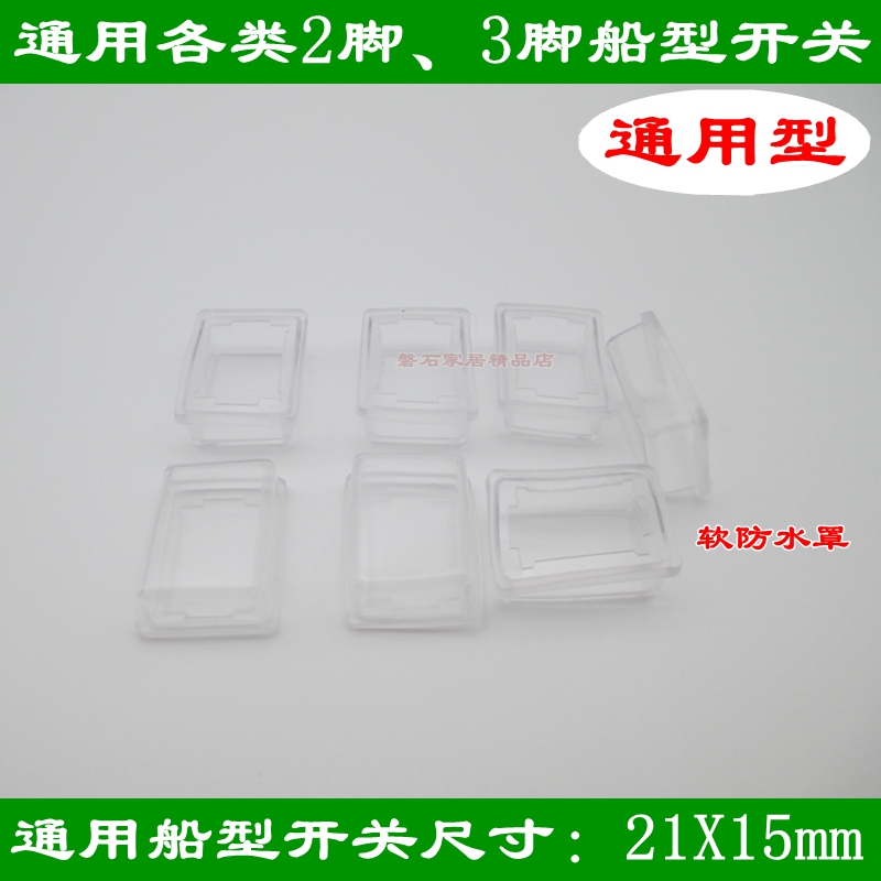 2-foot 3-foot boat type switch waterproof hood dust cover flexible anti-oil cap universal 21 *15mm-Taobao