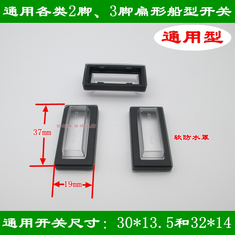 2 Feet 3 Feet Flat Boat Type Switch Waterproof Hood Waterproof Cap Universal 32 * 14 30 * 13 5-Taobao