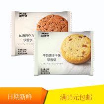 Bo Lumeng chocolate soft biscuits 32g bag silky milk tasting cookies office snacks