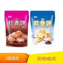 Bo Lu Meng soft cake chocolate flavor 70g * 2 bags of milk tasting cookie cookies small package snack snacks