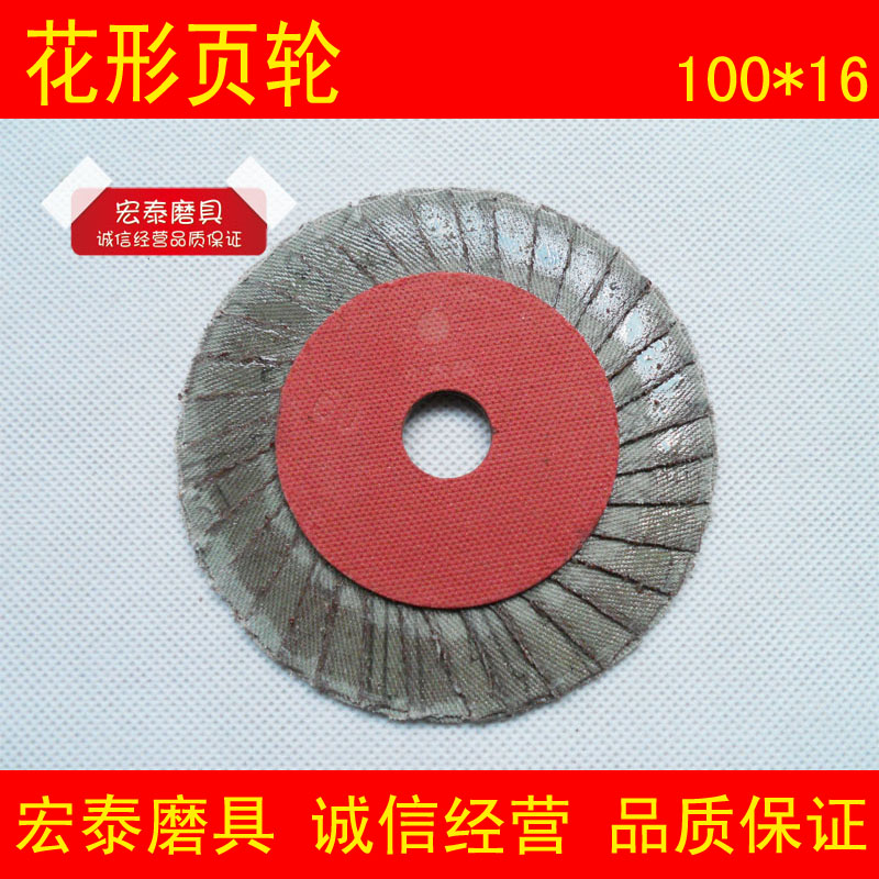 Floral leaf wheel shutter sheet 100 page wheel polished sheet corner mill accessories polished special 100 * 16