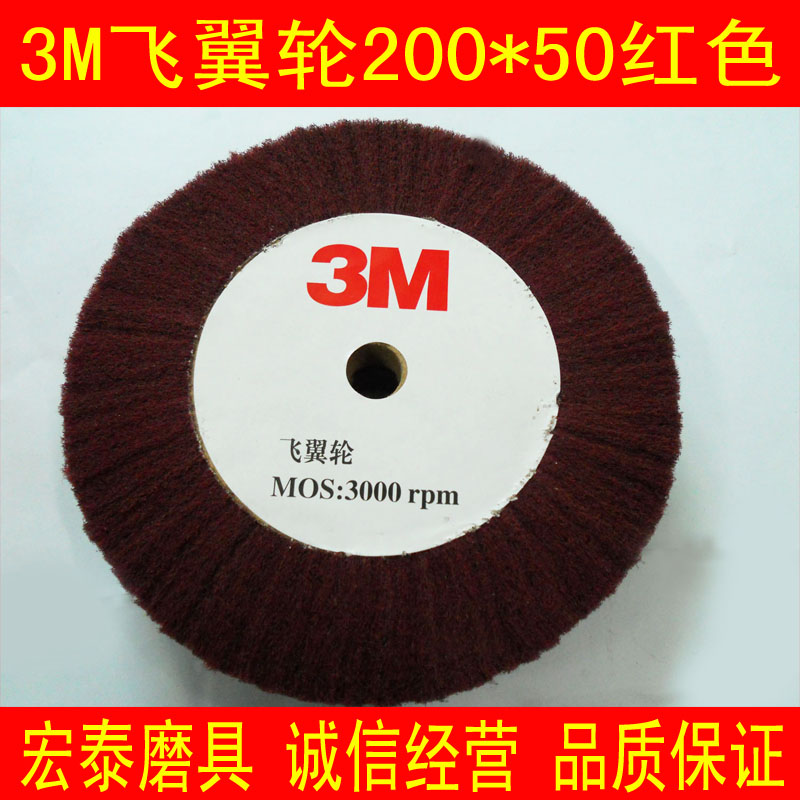3M flying wingwheel pull wheel polishing wheel brew wheel 200*50 red