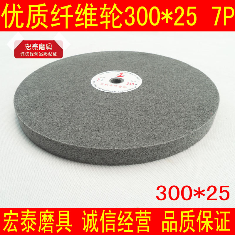 Fiber wheel nylon wheel polished wheel unwoven grinding wheels 300 * 25 7P