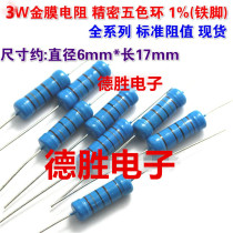 3W metal film resistors 3K9 4K3 4K7 5K1 5K6 6K83W color ring resistance plug-in precision 1% Desheng