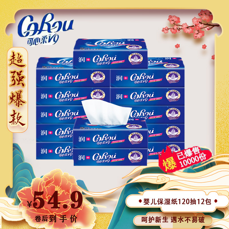 Kexin soft V9 removable toilet paper Soft tissue for infants and young children 120 pumping 12 packs of paper facial tissue Soft nose sensitive facial tissue