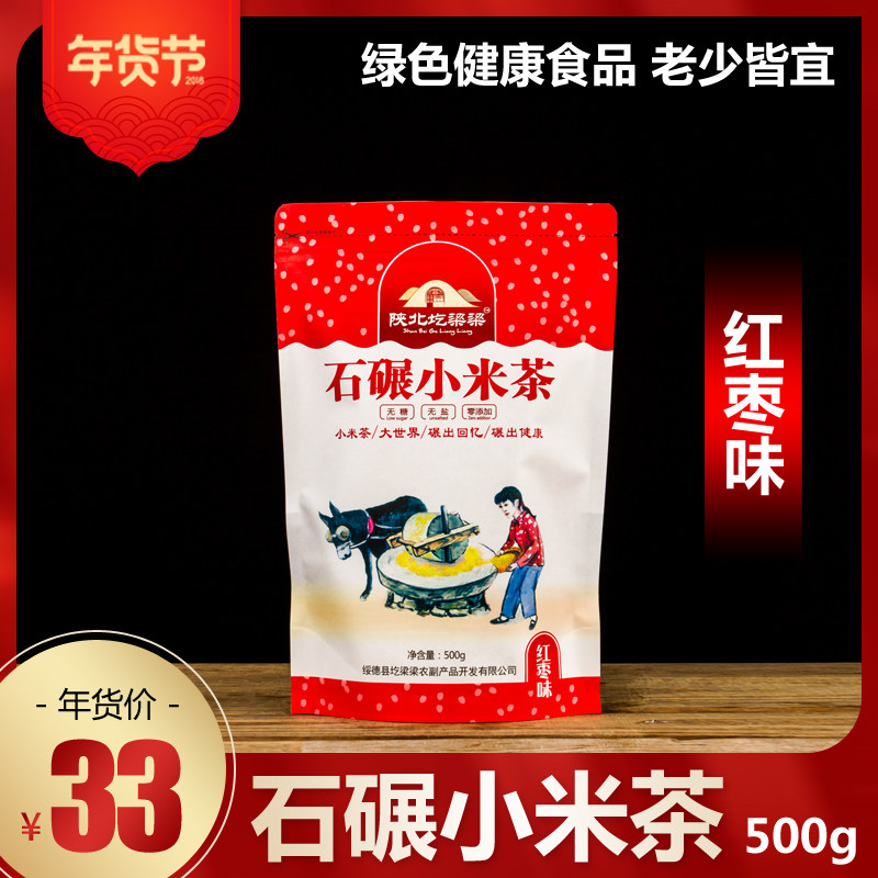 (Xiaomi tea) Shaanxi Beige Beam Stone Rolling Millet Tea Suidette Specied Millet Tea Red Date Taste 500g
