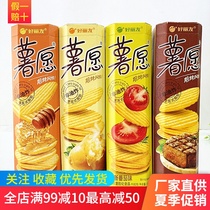 Holiyou potato chips 104g 4 boxes mixed milk flavor Tomato flavor grilled original flavor Steak flavor puffed snacks