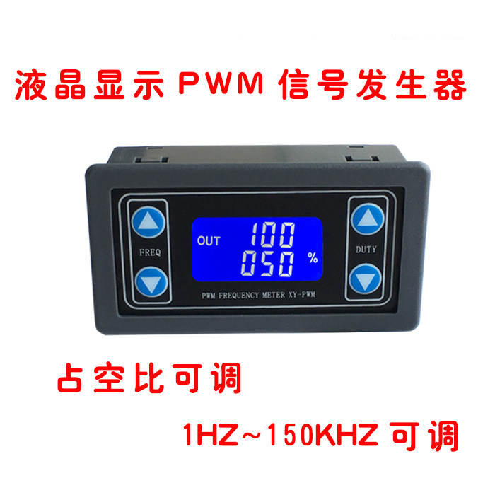 带外壳PWM脉冲频率占空比可调 模块 方波矩形波信号发生器 XY-PWM
