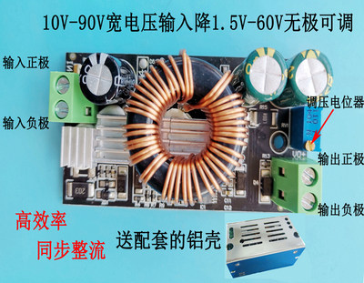 高效同步整流100W6A降压模块太阳能电动车84V72V转56V48V36V可调