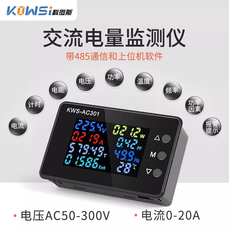 AC300数字式交流电压电流表20A 100A电流表高精密AC电量计50-300V