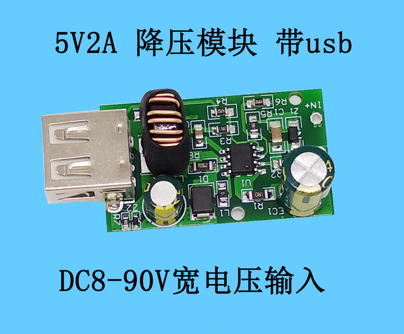 5V2AUSB电动车手机充电模块 DC12-80V转5V降压板 仪器仪表设备