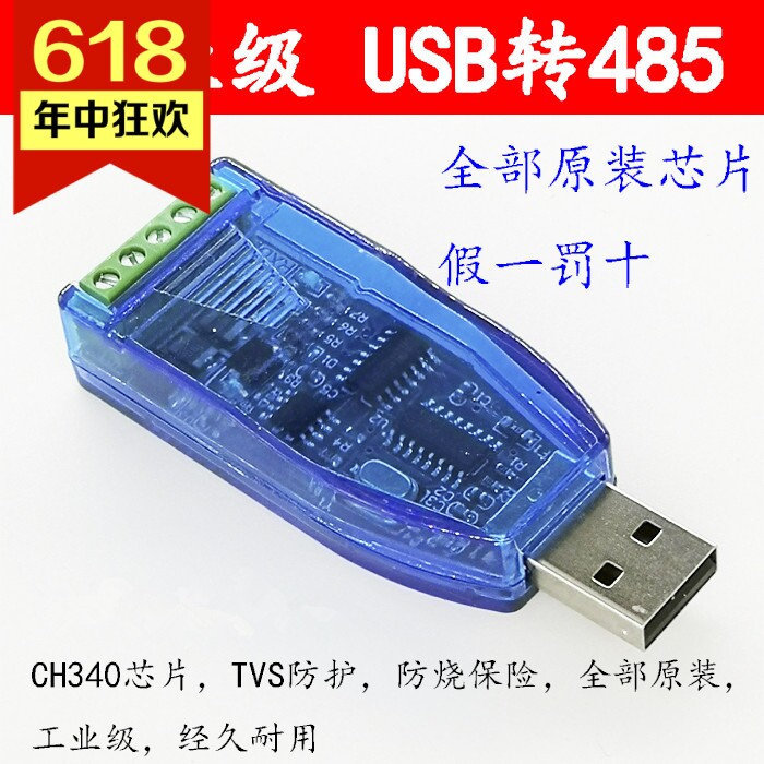 工业级usb转rs485通讯模块双向半双工串口线转换器 TVS防护 U485