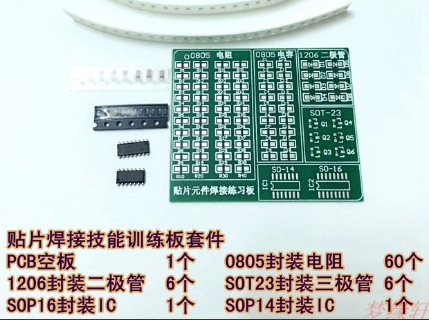 贴片元件焊接练习板 流水灯套件 技能训练 电子DIY实训制作