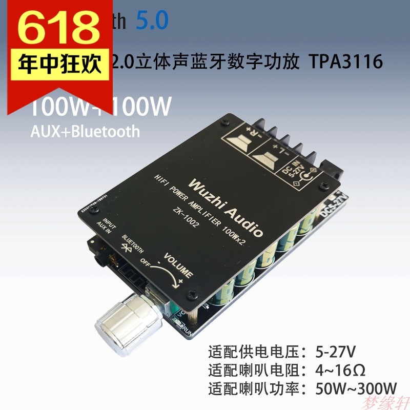 HIFI级发烧高保真大功率2.0立体声蓝牙数字功放板TPA3116 100W*2