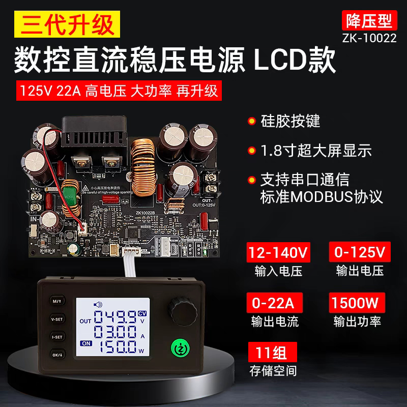 ZK-10022数控降压直流可调稳压电源恒压恒流模块22A1500W降压模块