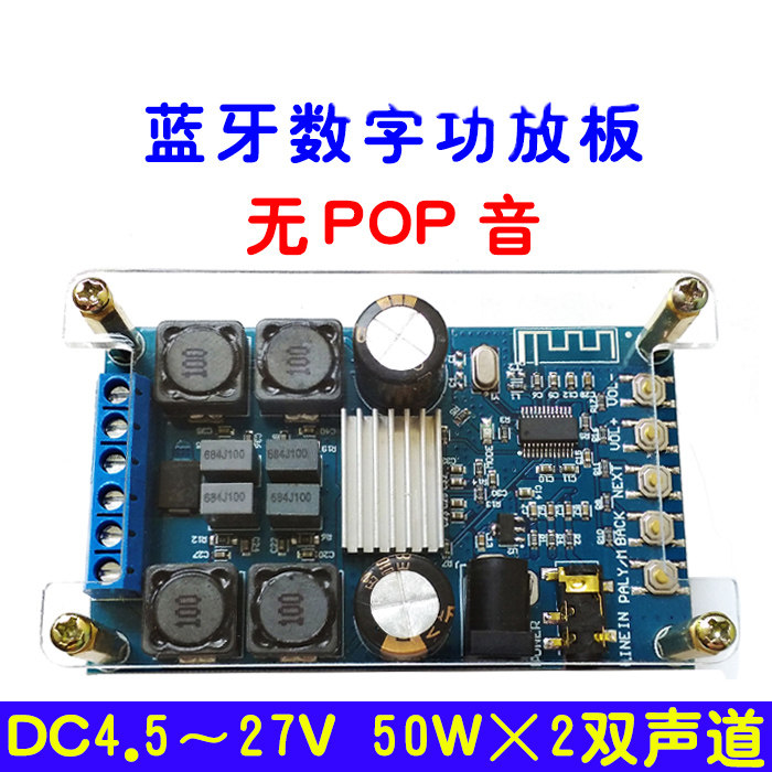 蓝牙数字功放板模块板 双声道50W*2音频放大板带外壳无POP音diy