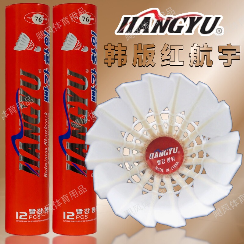 [Authentic Product] Aerospace Series Red Aerospace Korean Version Professional Competition Training Duck Feather Shuttlecock