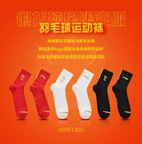 2024 New Pinning Li Ning badminton Sox Dragon Year Dragon Qualifying Series Sports Socks AWST399