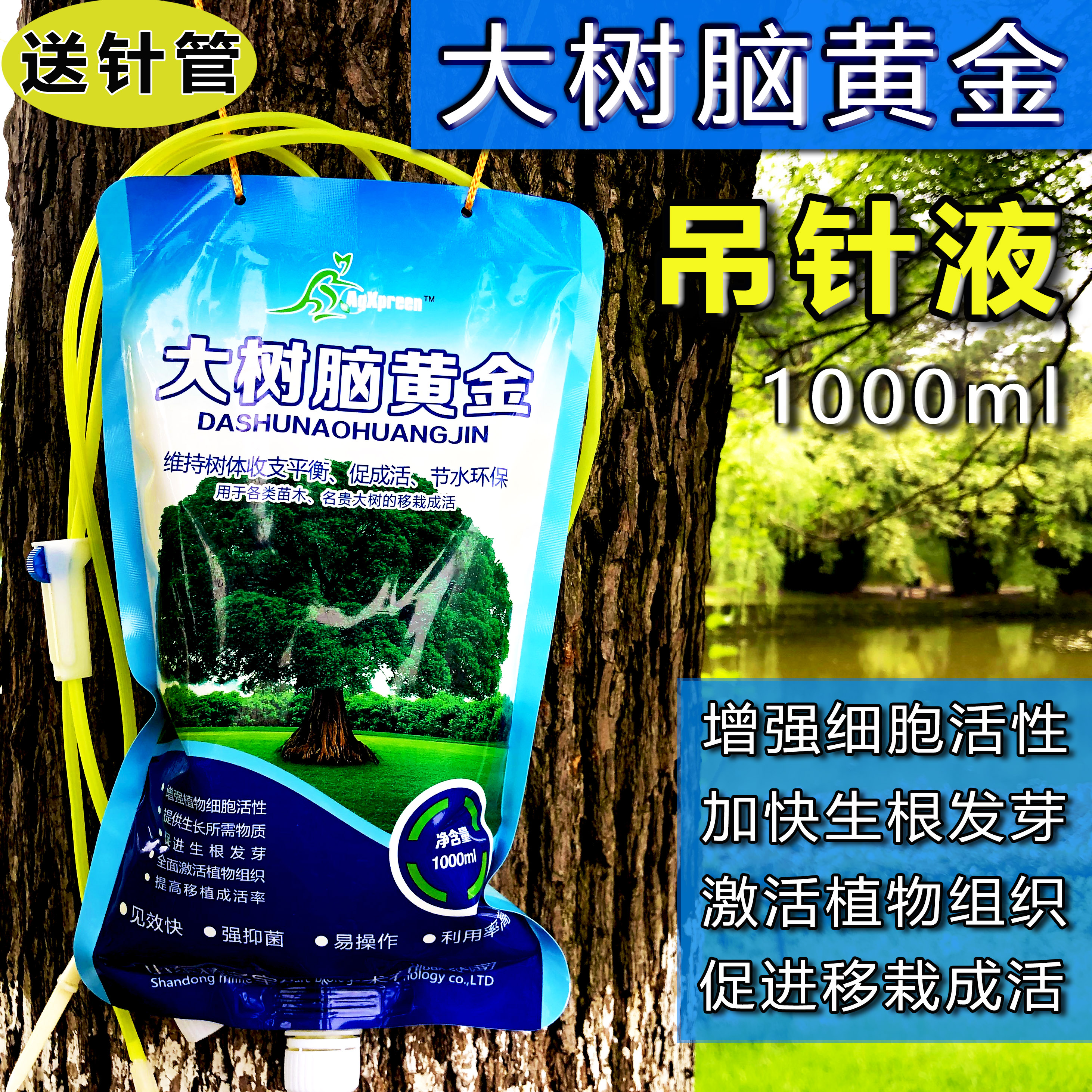 Large tree brain gold hanging needle liquid tree transplanting nutrient solution for hanging tree water old tree infusion bag trees to make living hanging bag liquid