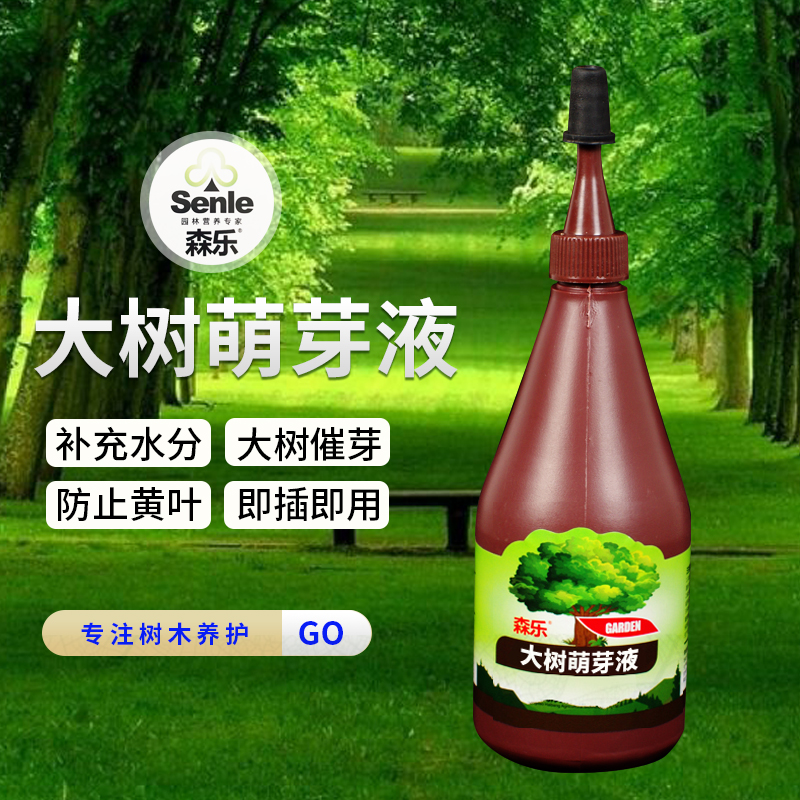 Senle tree transplanting germination agent garden transplant nutrient solution to promote germination trunk injection big tree activation liquid