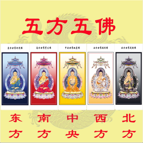Buddhist portrait Water Buddhism case Five Fang Five-square-of-the-world Buddhist portrait
