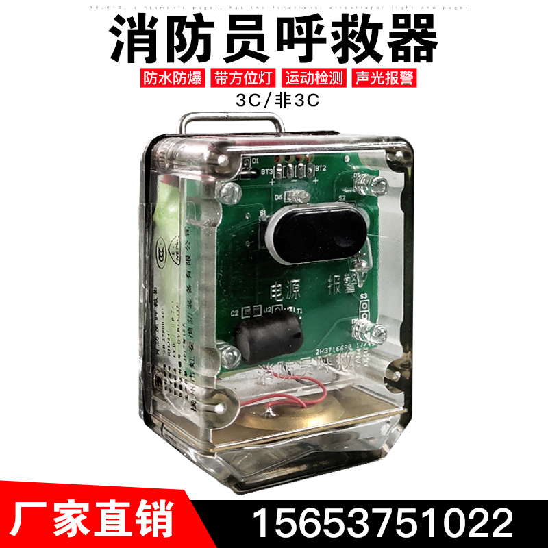 Firefighter rescuer with orientation light explosion-proof orientation light 3C rescuer waterproof detection sound and light alarm