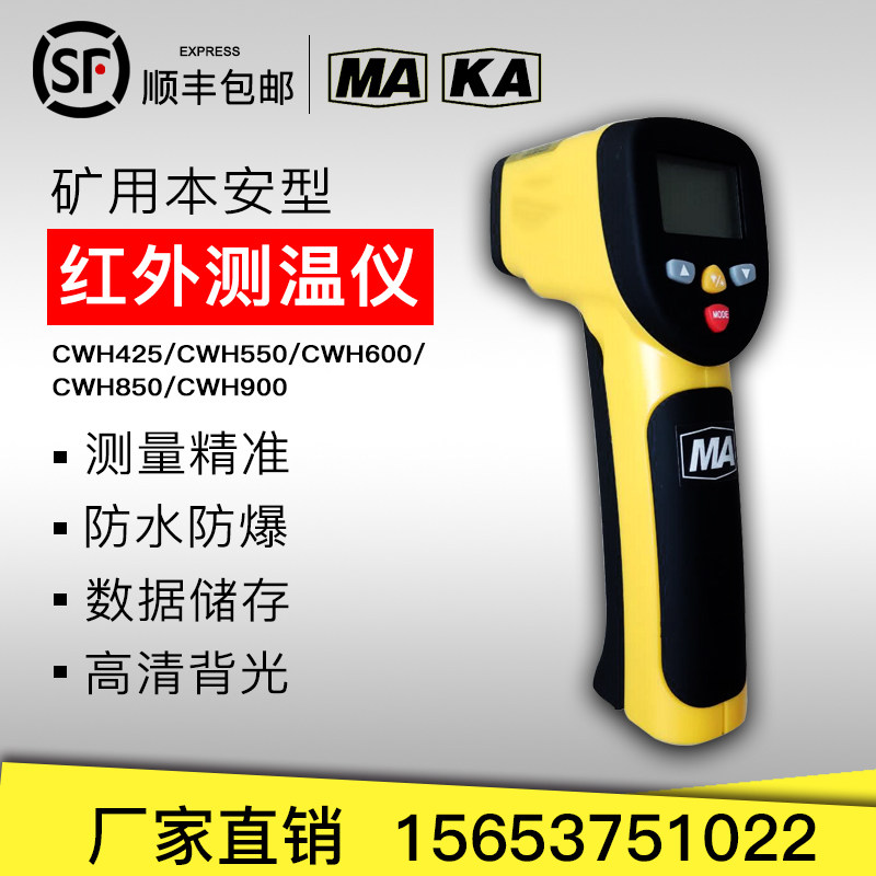 CWH600 mining Benan infrared temperature gauge CWH850 900425 coal mine explosion protection infrared thermometric gun