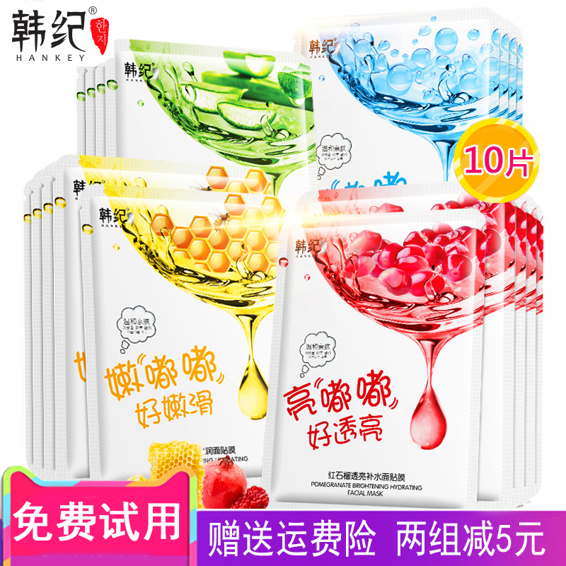 韩纪水嘟嘟面膜红石榴亮嘟嘟补水保湿收缩毛孔紧致抗皱面膜贴正品