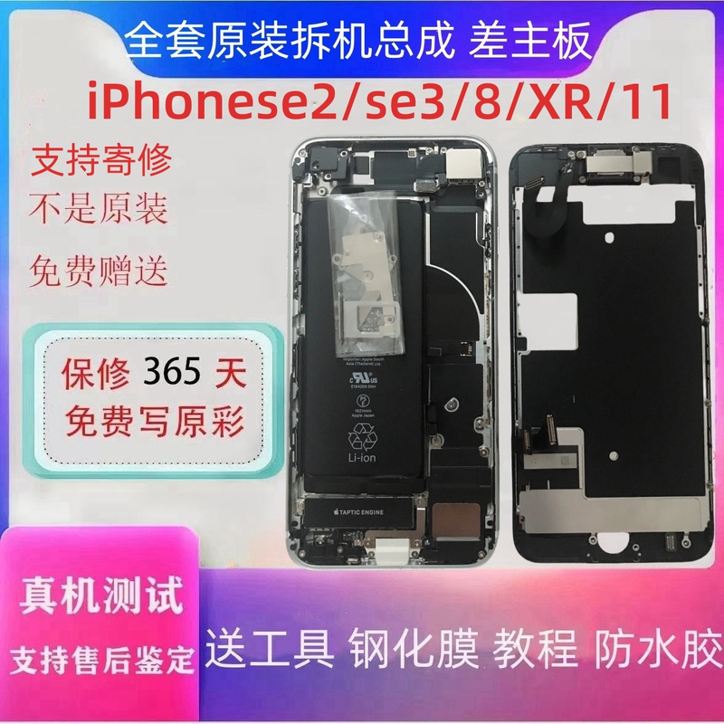 Suitable for Xr Apple Original Se3 Screen Assembly 11 Disassembled Shell 8Th Generation Back Cover Assembly Se2 Full Set with Motherboard 7