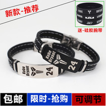 Basketball star bracelet Kobe James Owen Curry Maddie all-star sports wristband mens and womens sports bracelet