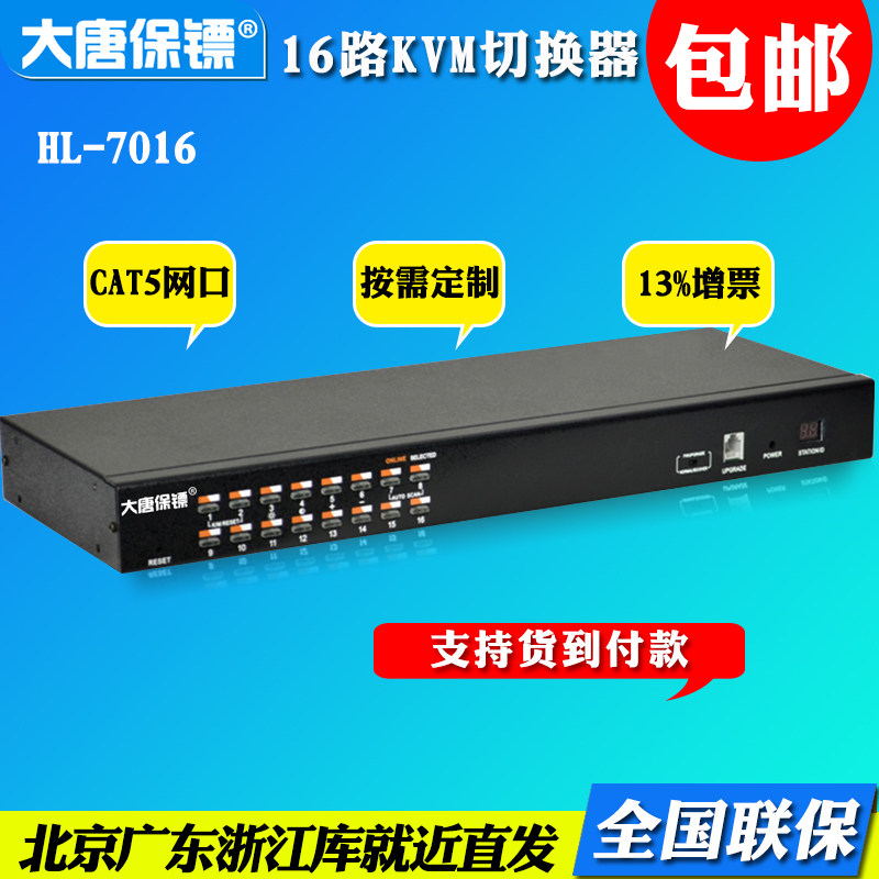 Datang bodyguard HL-7016 Datang KVM switch 16-port cat5kvm switch Rack-type folding front USB interface Four-in-one kvmAll switch