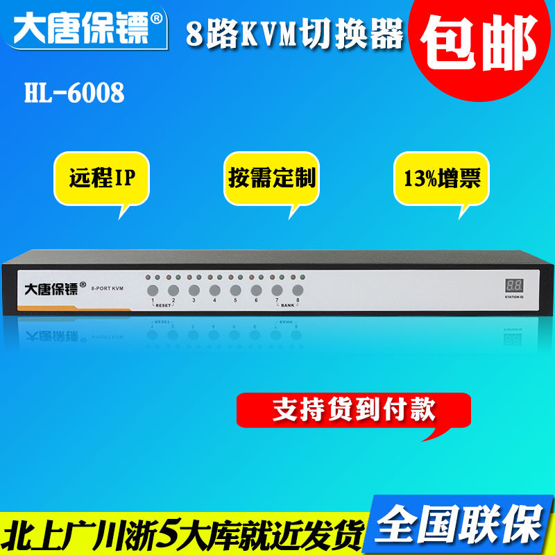 Great Tang Bodyguard HL-6008 Large Don Remote Ipkvm Switcher 8 Mouth KVM Rack Fold Front USB Connector Four-To-One KvmAll Switcher