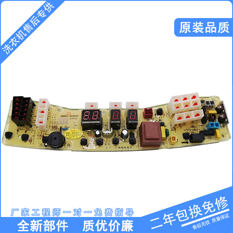 Midea washing machine computer motherboard MB80 MB65-6000S MB75-K6000 6000QCS (S)A