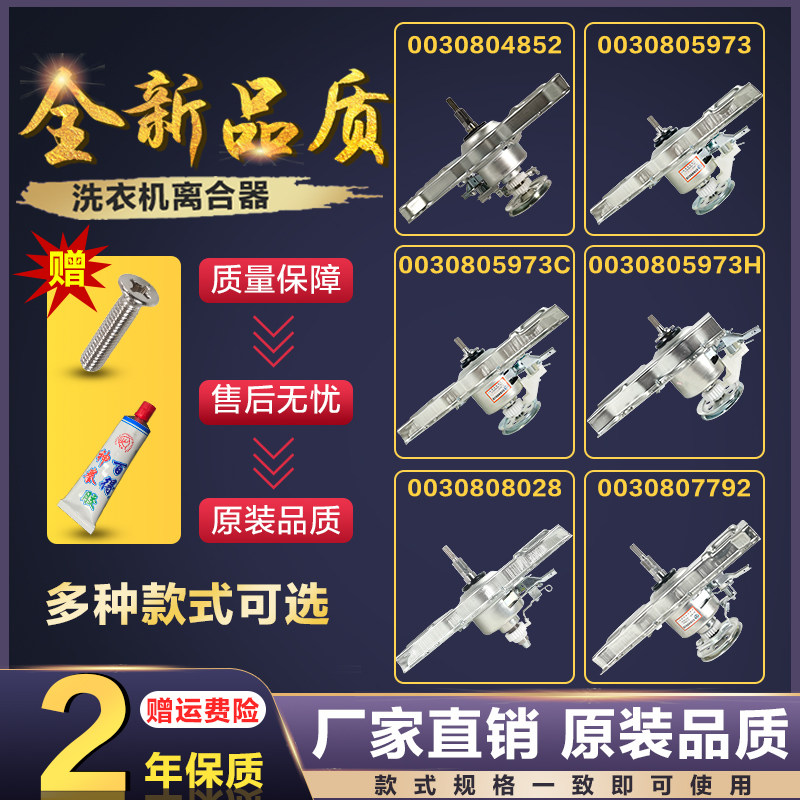 Suitable for Haier wave wheel washing machine clutch assembly 0030805973 0020A new reducer clutch