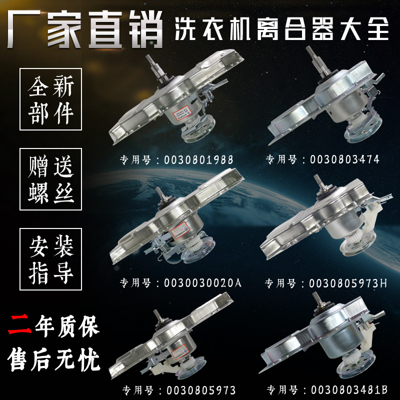 Suitable for Haier washing machine clutch assembly frequency conversion dual power Haier 30801988 7792 reducer