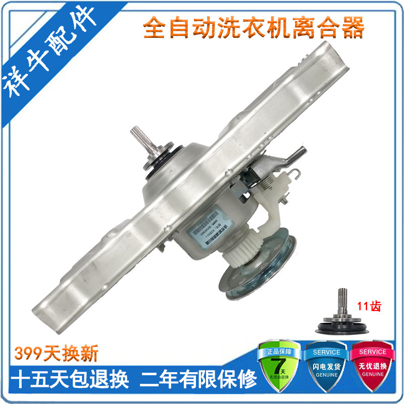 For Haier washing machine clutch XQB50-I XQB52-38 XQB50-E1 reducer 10 teeth 11