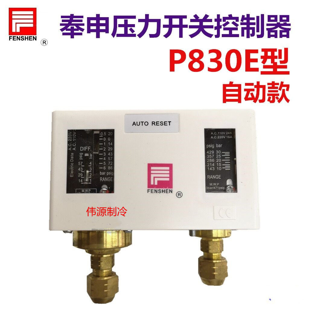 Fengshen pressure switch high and low pressure controller P830HME P830E PC30DE