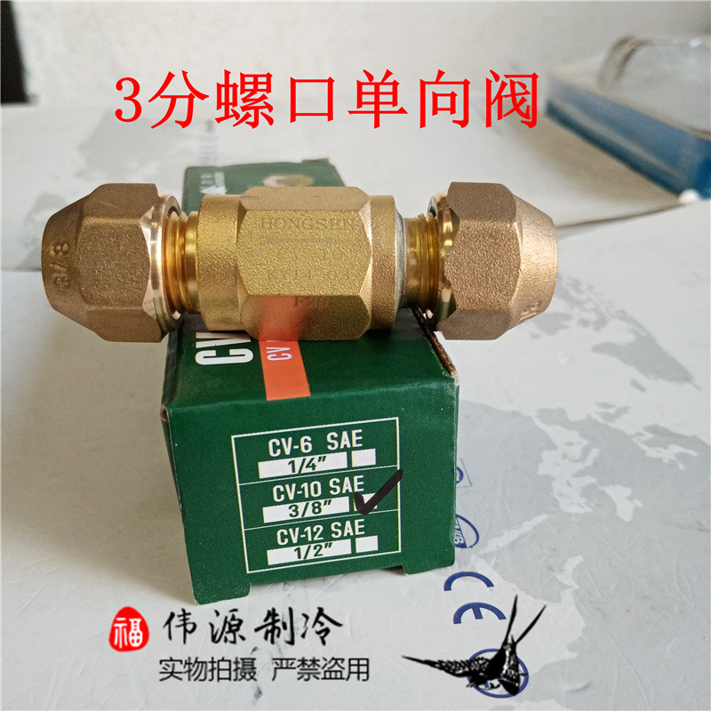 HS backstop valve CV-10 (3 sub-screw opening) backstop valve gas stop check valve refrigeration snow seed check valve