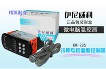 Ewilly enwilli EW-285 cold storage freezer Microcomputer temperature controller defrosting electronic temperature controller