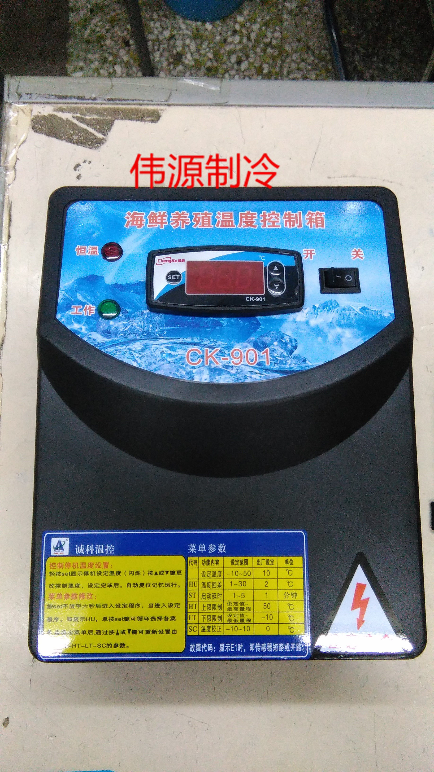 Chiller unit controller Seafood fish pond unit controller Refrigeration and heating control box Cold and warm temperature control