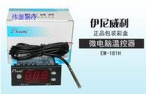 Inivili EW-181H Microcomputer temperature controller electronic digital display temperature controller heating and cooling temperature control meter
