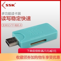 SSK Biao Wang Shining SCRM053 all-in-one card reader to read SD MS camera card TF card reader USB2 0