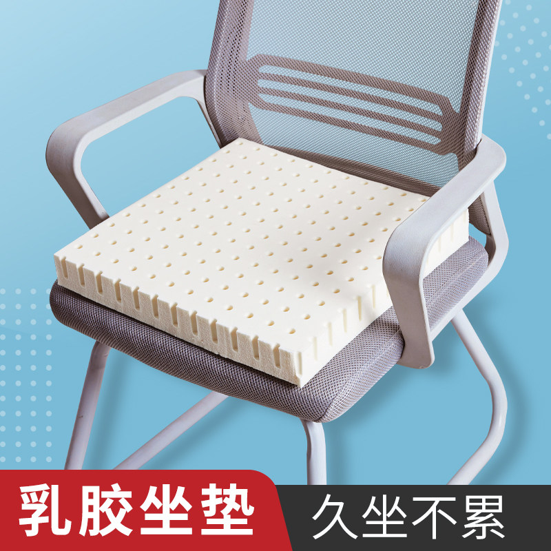 Latex Cushion Sofa Winter Breathable Rubber Chair Cushion Seat Cushion Stool Office Long Sat Thickened Fart Cushion Chair Cushion
