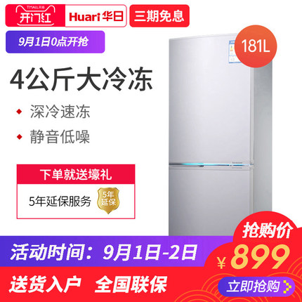 华日冰箱质量靠谱吗,质量怎么样,华日冰箱怎么样,质量如何,值得入手吗