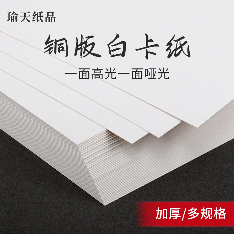 Full open half open 4K A4 copper plate white cardboard large thick hard single high gloss matte 250g-400g writing surface