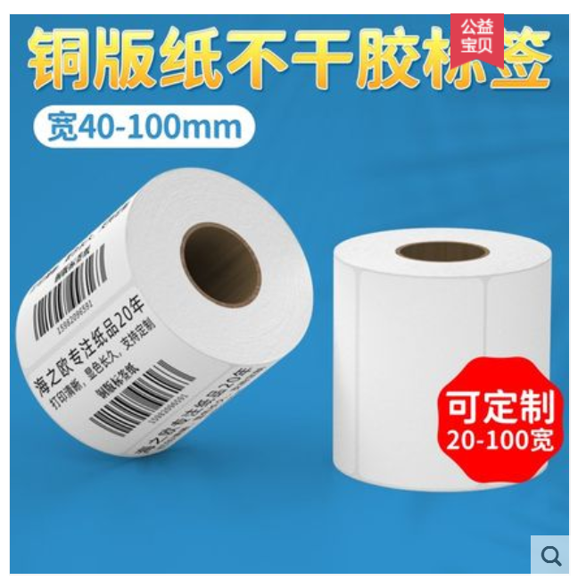 80x40mmx1000 sheet of copper version adhesive photocopy paper TSC244 TSC247 342344 M340E M340E GK888T GT82