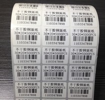 On behalf of printing coated self-adhesive serial number School library Supermarket label Two-dimensional barcode Food barcode label paper Clothing price label paper Logistics label hot sale